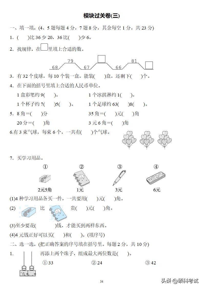 人教版一年级下册数学期末试卷,一年级数学下册期末总复习带答案
