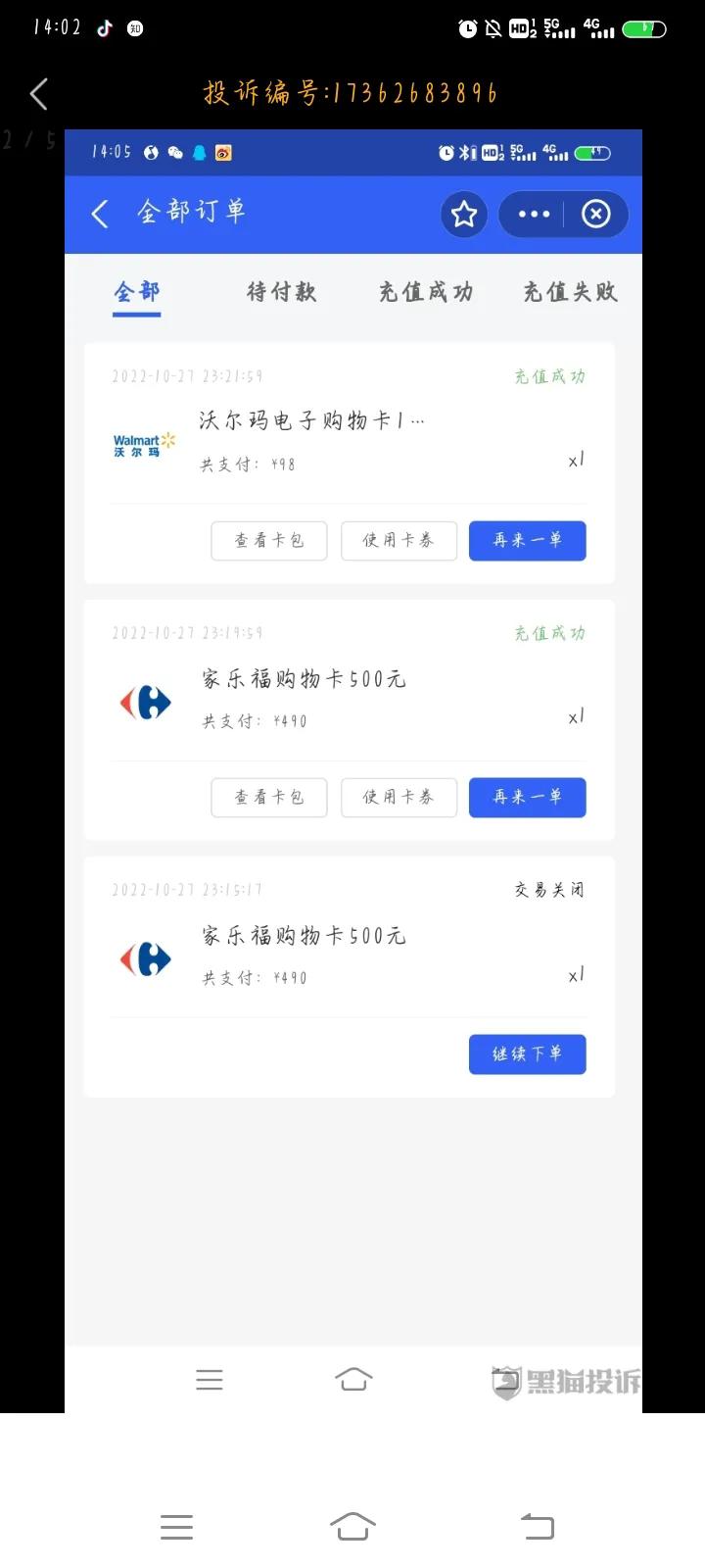 网上兼职刷单，你信了吗？快来看我有没有中招？