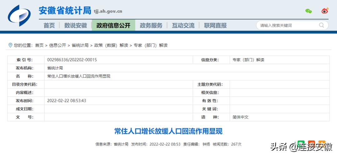 安徽合肥常住人口是多少,安徽常住人口2021总人数多少