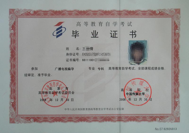 成人自考本科1.5年毕业是真的吗,福建师范大学自考1.5年拿证靠谱吗