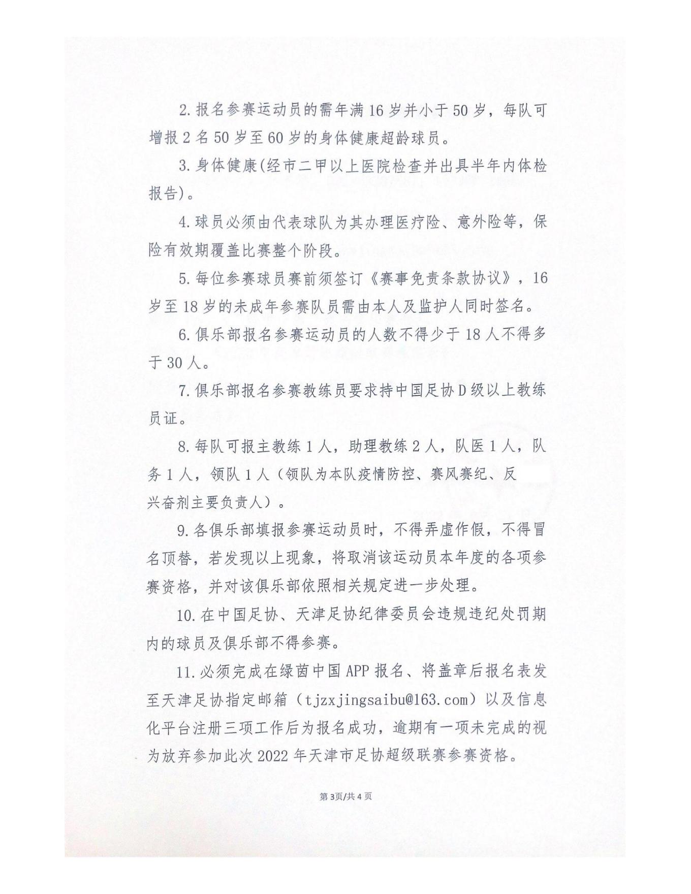 2023天津足协甲级联赛开幕式,2024天津足协超级联赛赛程