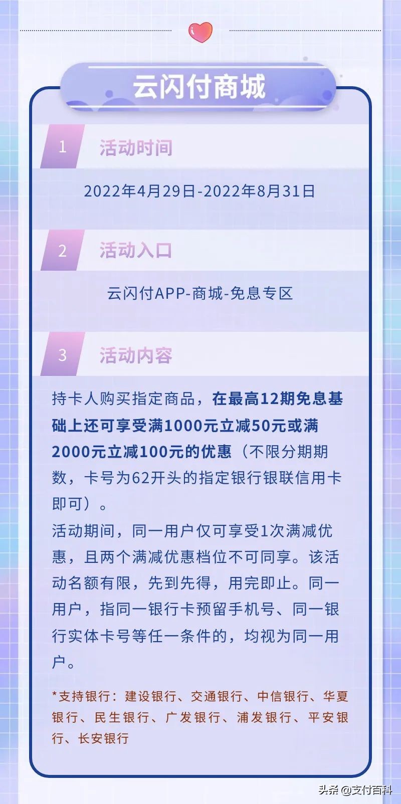 银联新年缤纷惠海量商户尽享优,银联分期惠民