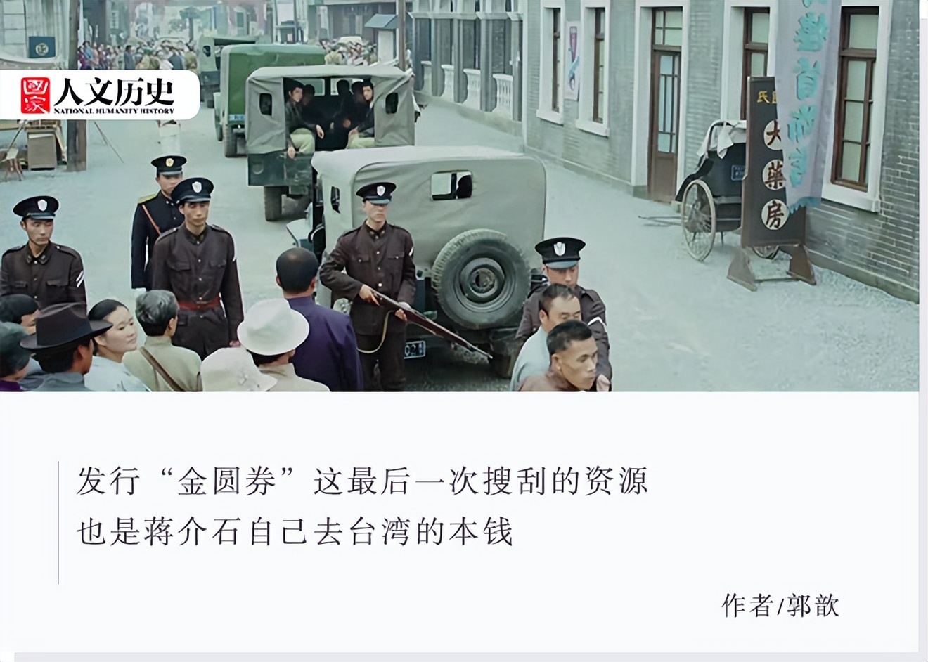 金圆券改革，蒋介石或是最大赢家？