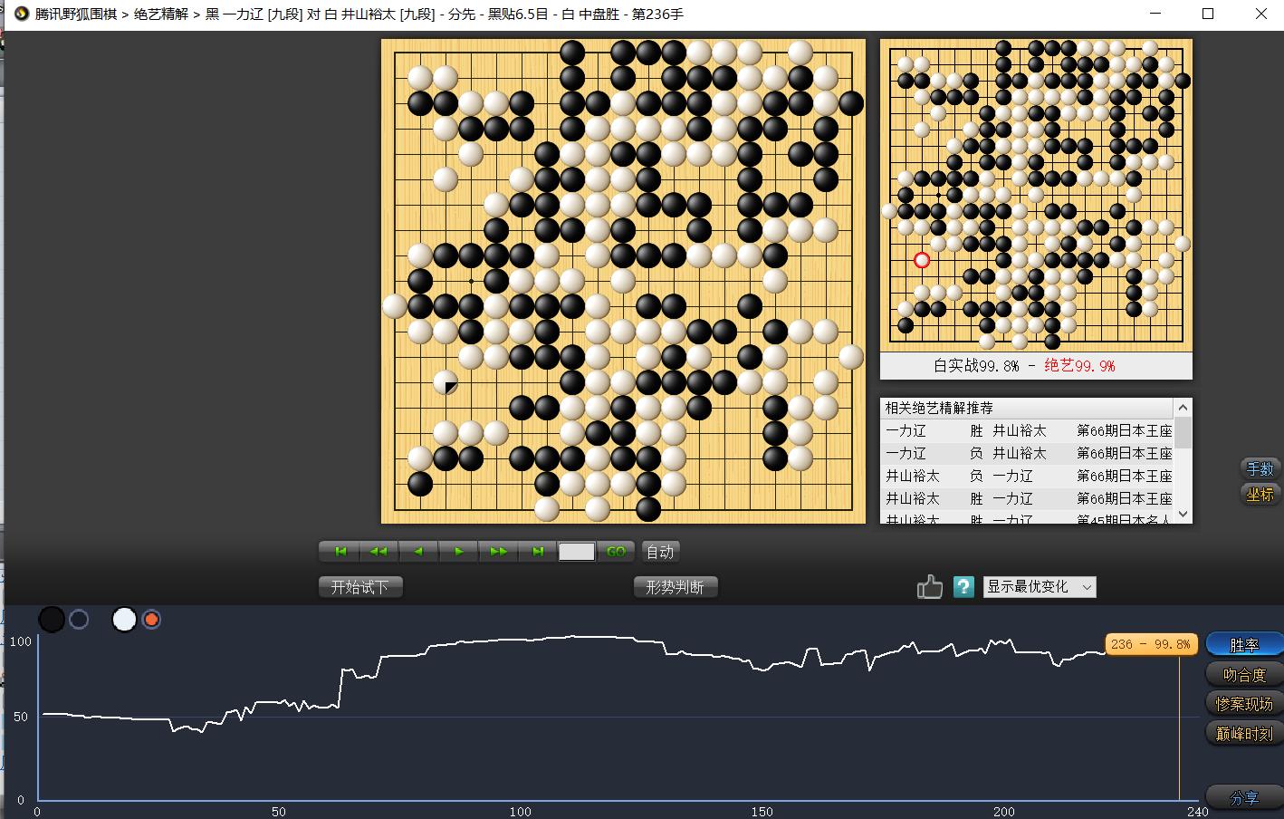 井山裕太棋圣,井山裕太杀棋名局