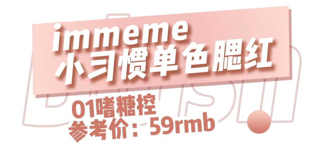 不挑肤色的腮红,冬天适合的唇釉和腮红