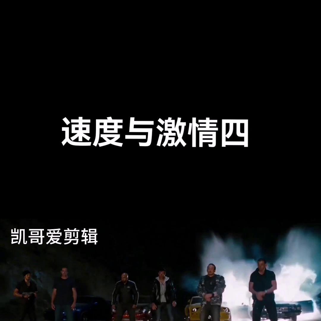 速度与激情4游戏,速度与激情4歌曲
