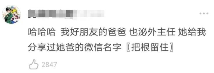 医学生的私下昵称走红,“鸟科”让人忍不住,看到袁肛肠笑发财了