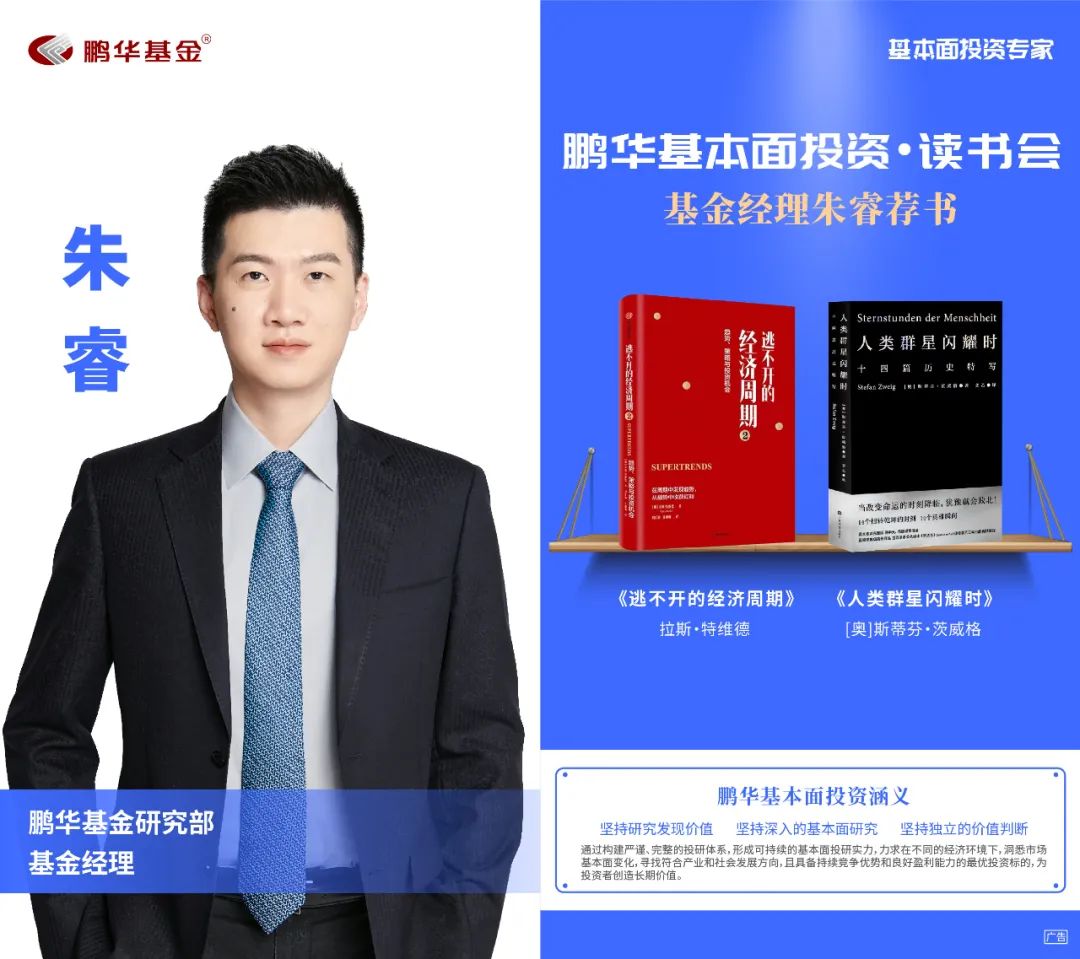 鹏华丁杰荐书:股票魔法师|基本面投资读书会
