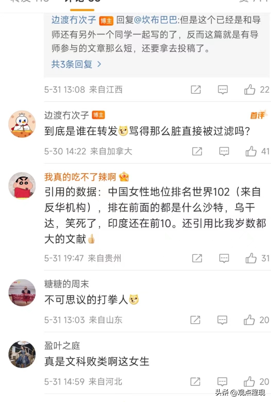 南开大学女硕士毕业论文搞“女拳”，还怒怼质疑教授