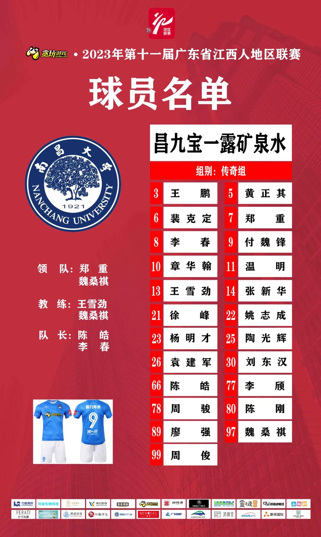 贪玩游戏全明星大赛,贪玩游戏全民江湖招募