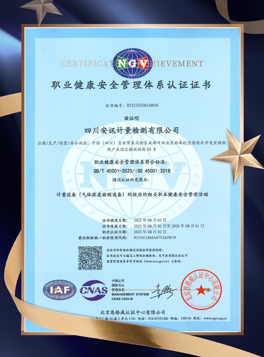 喜报｜安讯检测顺利通过“ISO三体系”认证