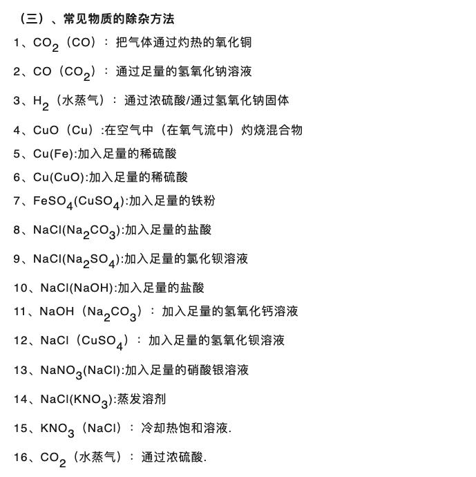 初中化学鉴别除杂题归纳,初中化学物质鉴别与除杂例题