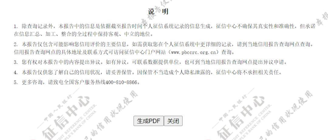 北京个人征信用报告网上查询攻略图文详解|华城法拍网