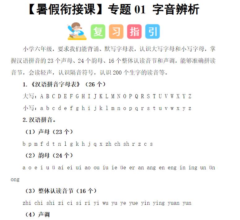 2021年六升七语文暑假衔接答案,暑假衔接语文人教版5升6答案