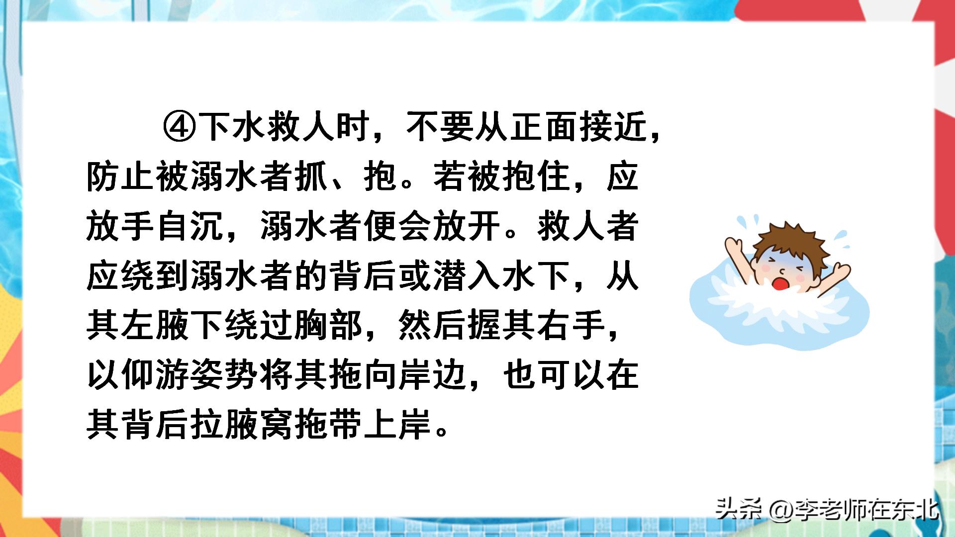 防溺水安全课件幼儿园,防溺水六不准ppt课件