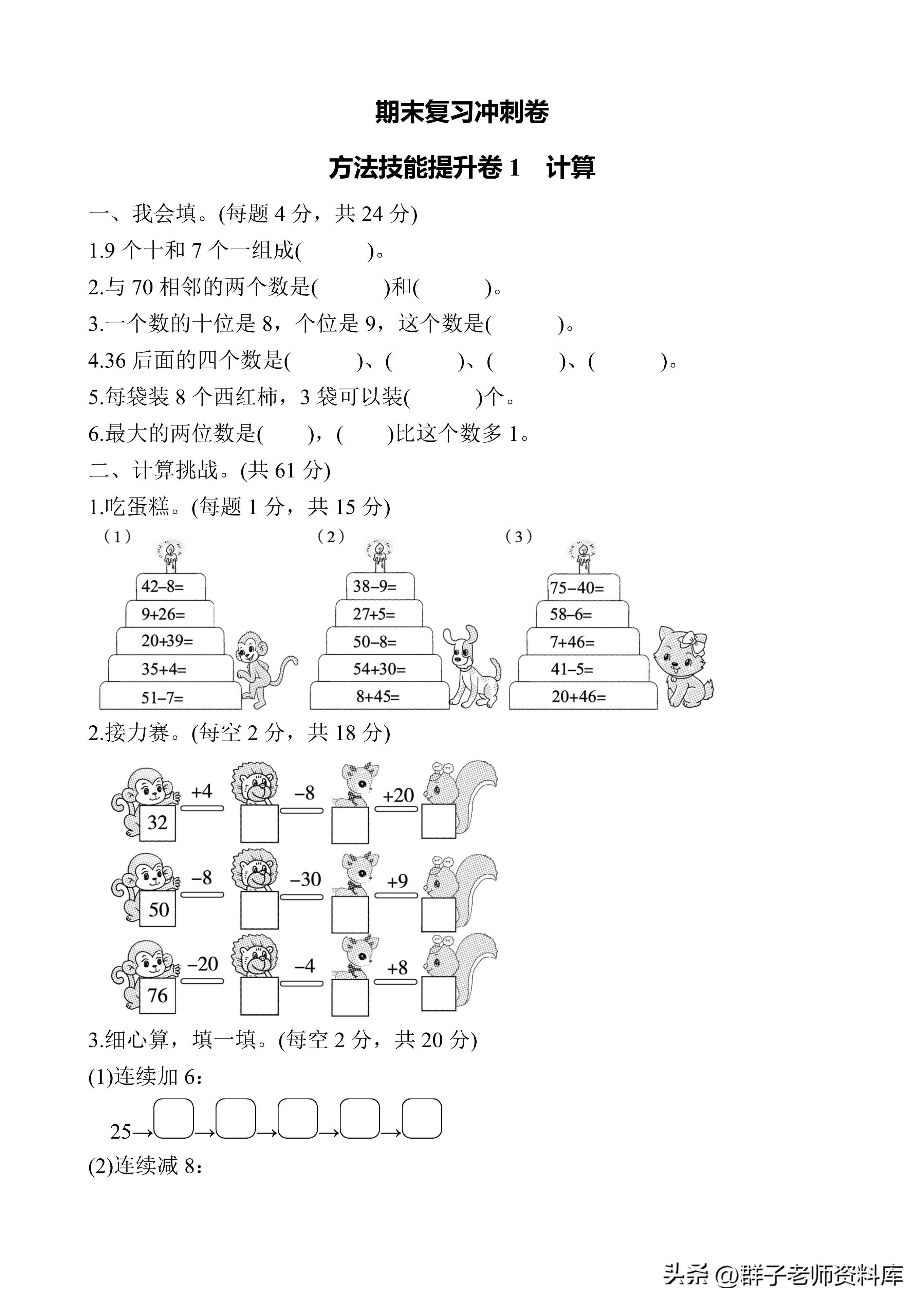 一年级数学下册期末复习计划,一年级下册数学归类复习检测卷