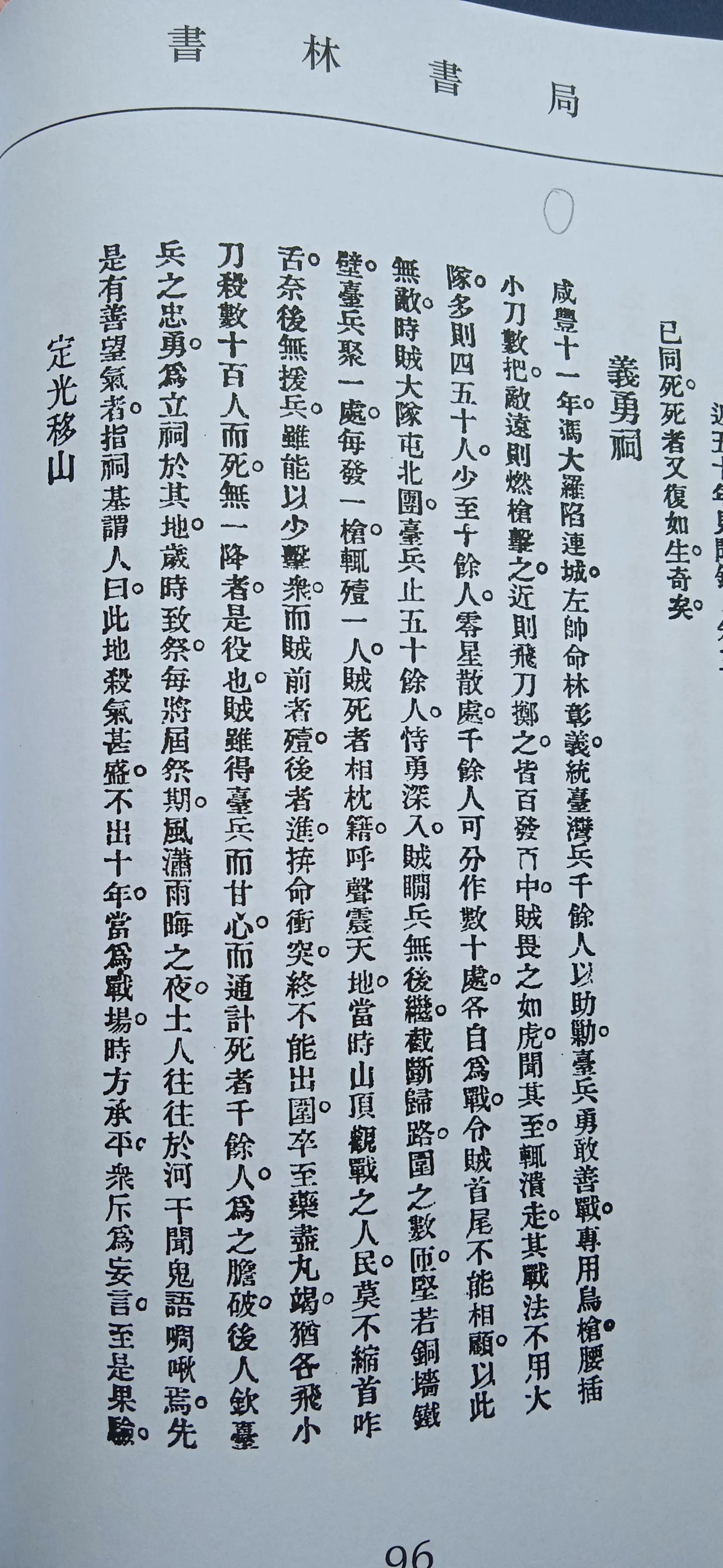 《连城县清末龙岗周运镛所作笔记小说发现记》