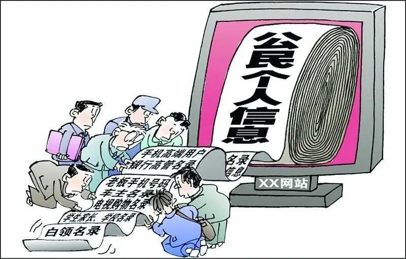 西网课堂|个人信息安全那些事