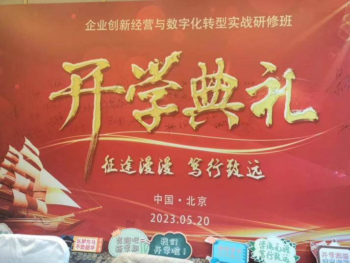 泽达律所人员参加企业创新经营与数字化转型实战研修班