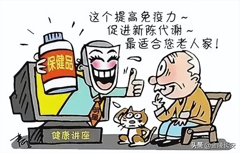 反诈保健品,反诈进行时如何识破骗子的套路