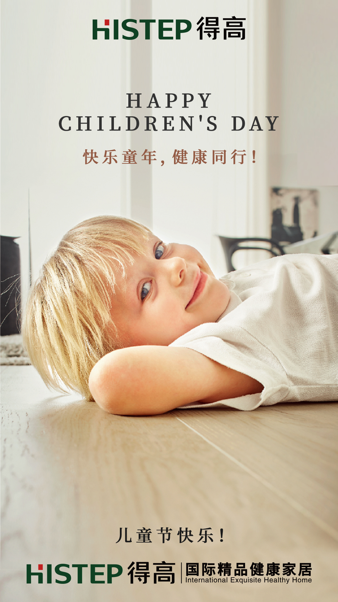 把快乐锁牢，玩闹不留“痕”