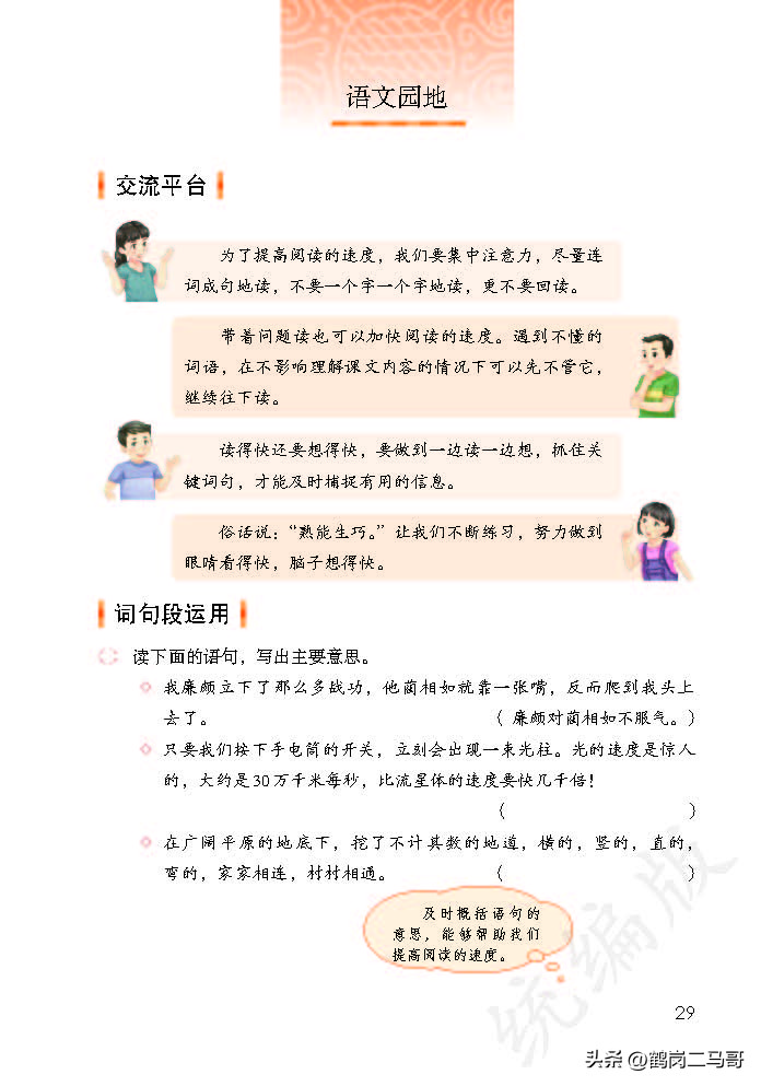 暑假预习语文用什么书,暑假预习的课文开学还要预习吗
