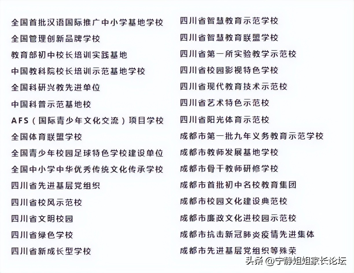 成都7中初中部排名,成都市武侯区川大附小对应的初中