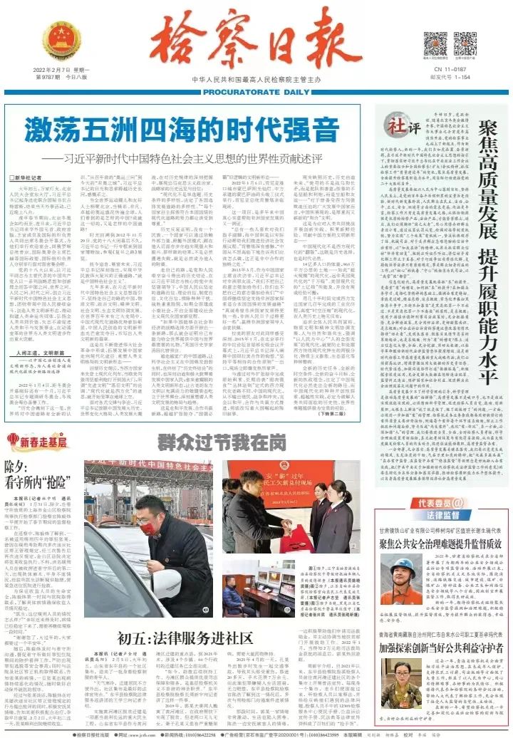 检察工作报告人民日报,检察日报社会责任报告