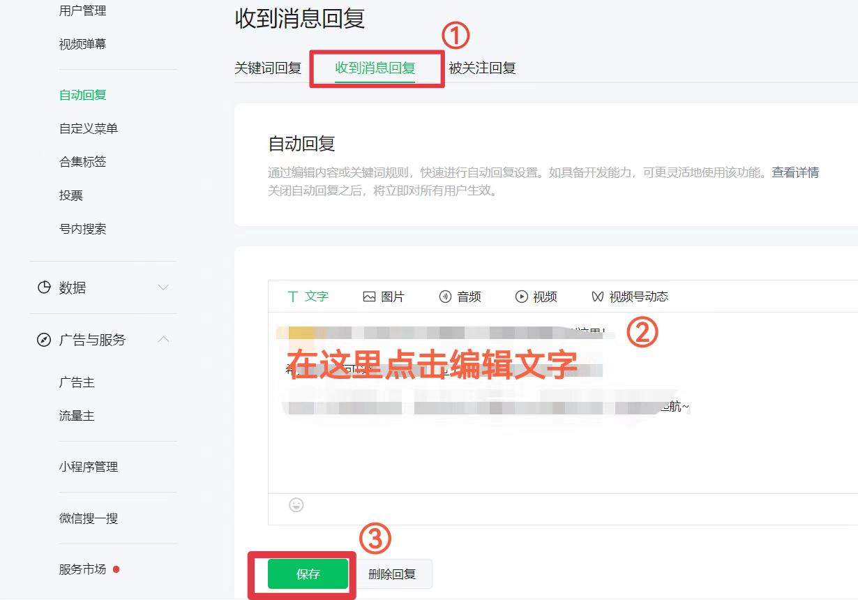 微信公众号如何设置自动回复功能,微信公众号自动回复内容怎么设置