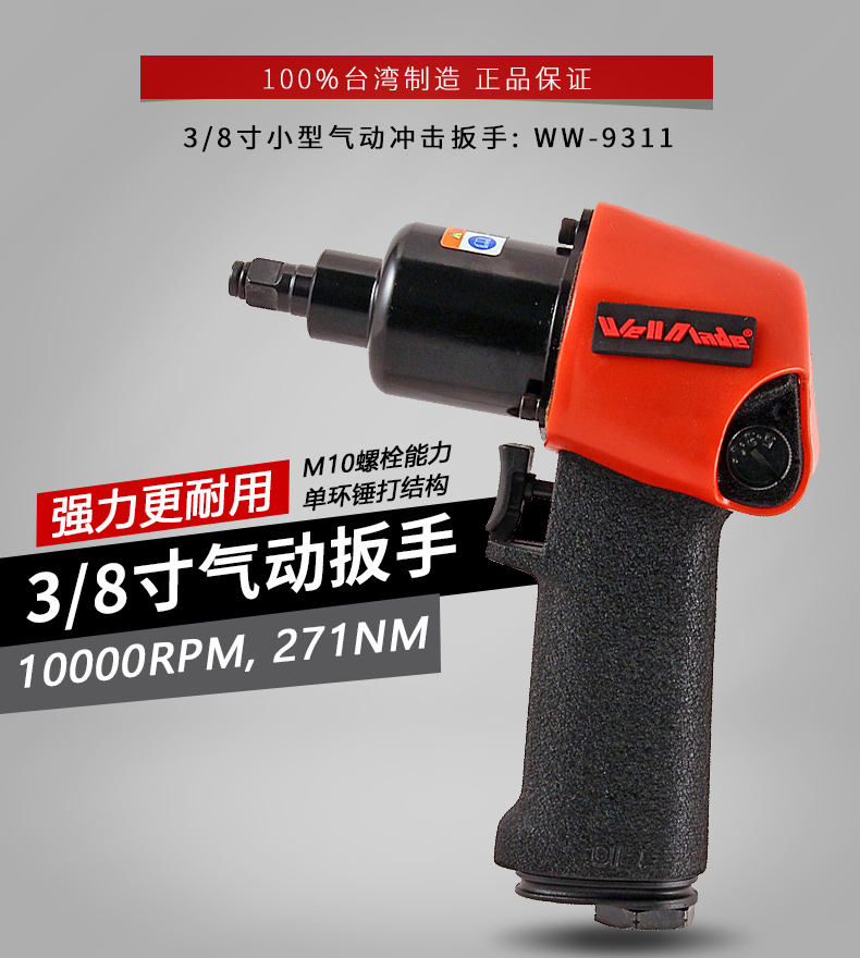 3/8寸小型气动扳手推荐！台湾崴德WW-9311小风扳，高效多功能应用