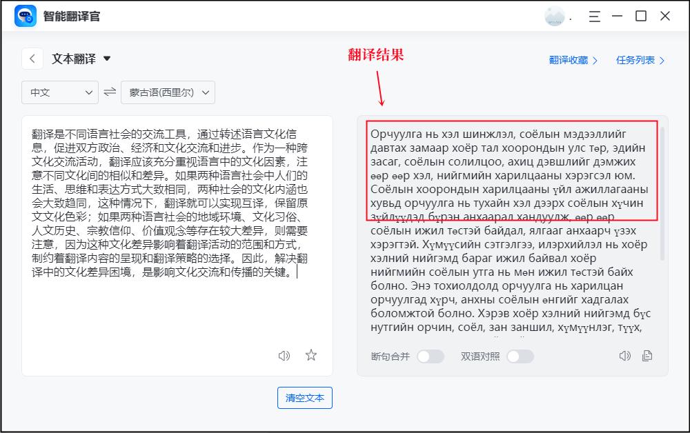 蒙古语翻译器哪个软件好用,有什么好用的翻译神器