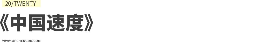 成都向上最新信息,年度向上力量合照