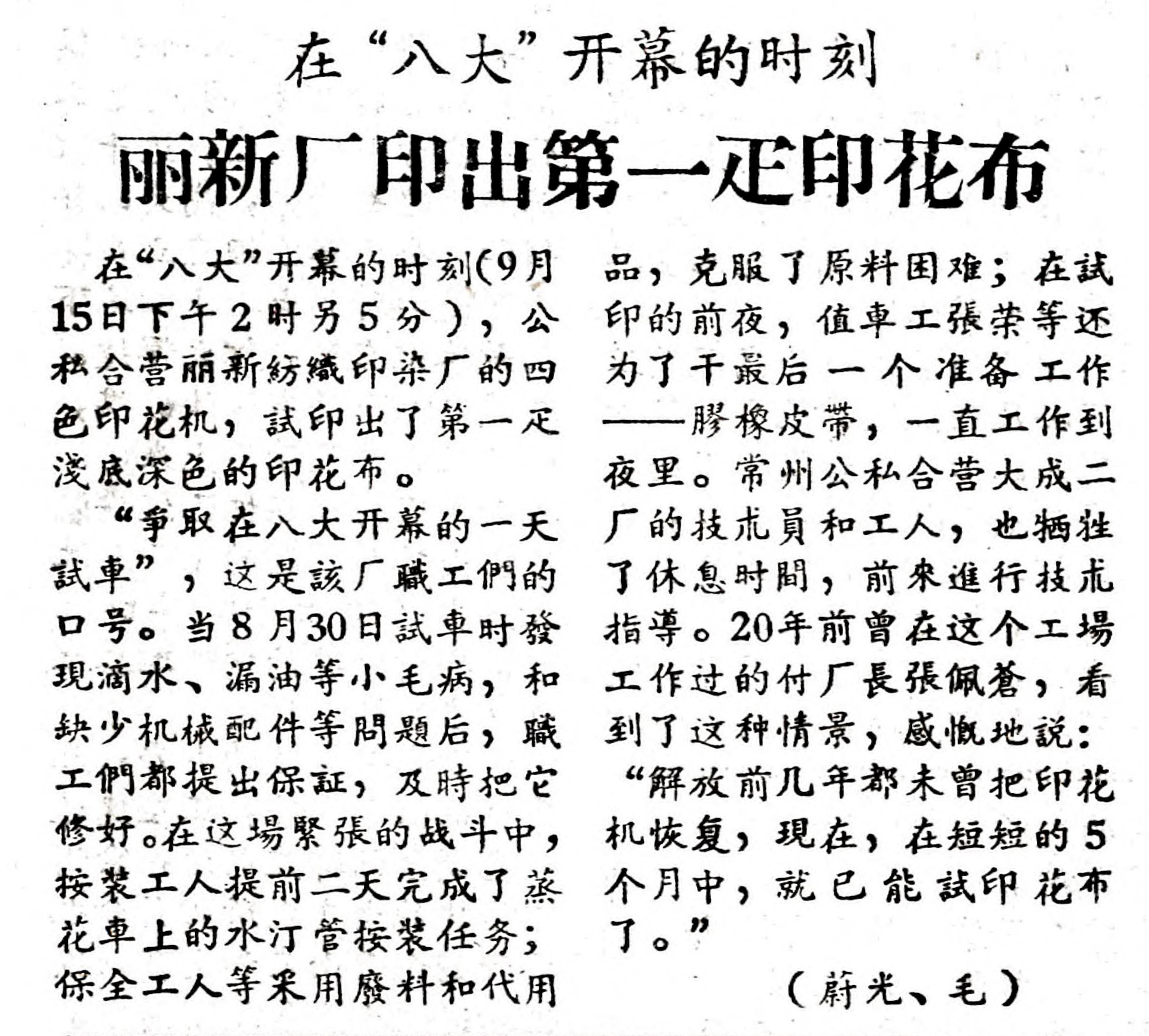 百年沧桑说丽新，一个曾经的中国首家全能纺织企业