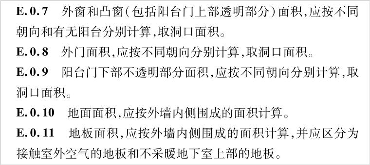 建筑节能设计指标,陕西省节能建筑设计标准