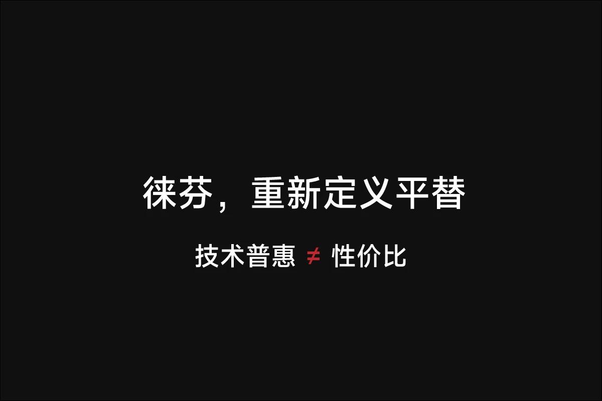 徕芬科技新品发布会,徕芬新品创新