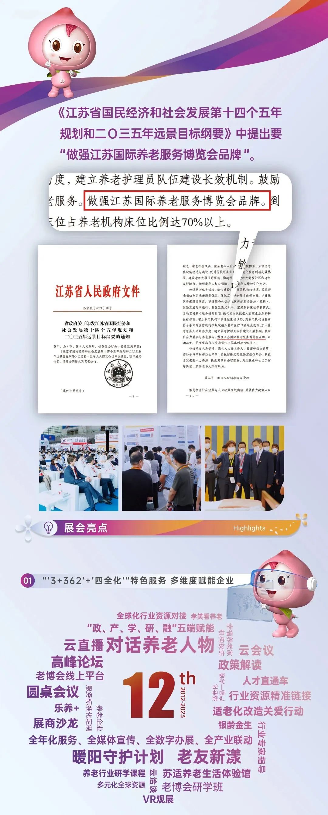 智慧养老开启养老新时代,南京市智慧养老模式