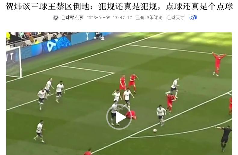 英超第一大黑哨,英超史上最离谱的进球