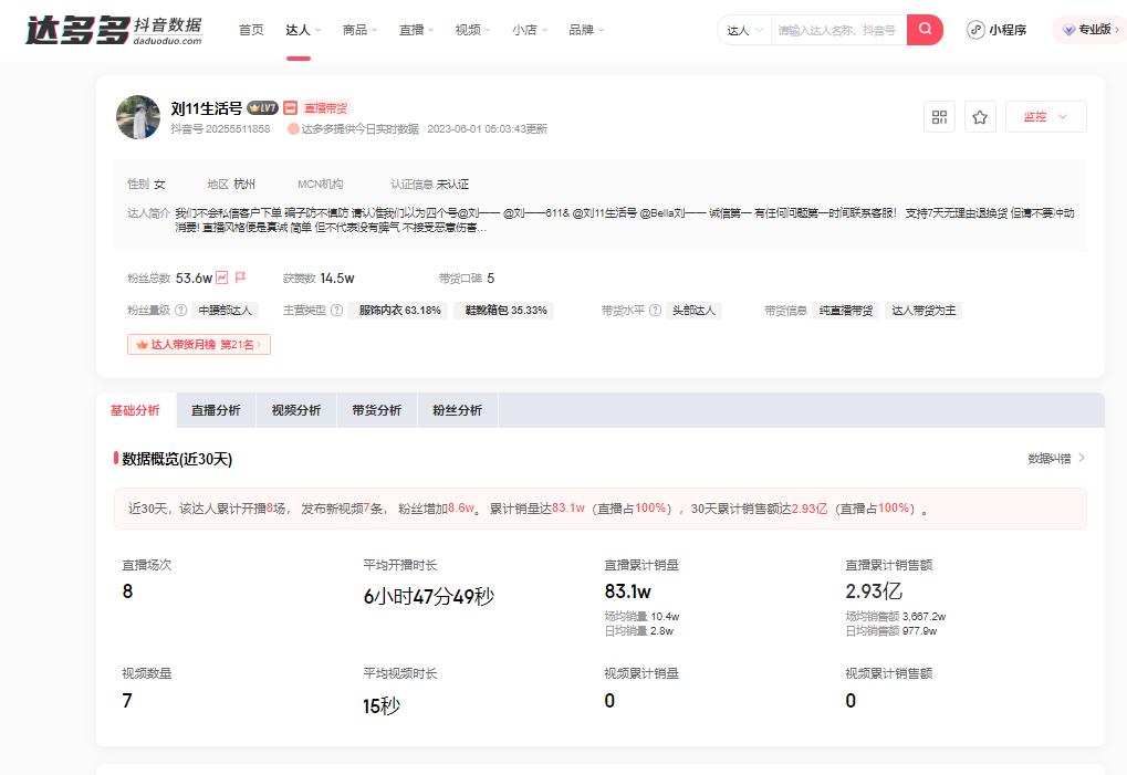 如何诊断抖音账号,抖音数据中心账号诊断怎么看