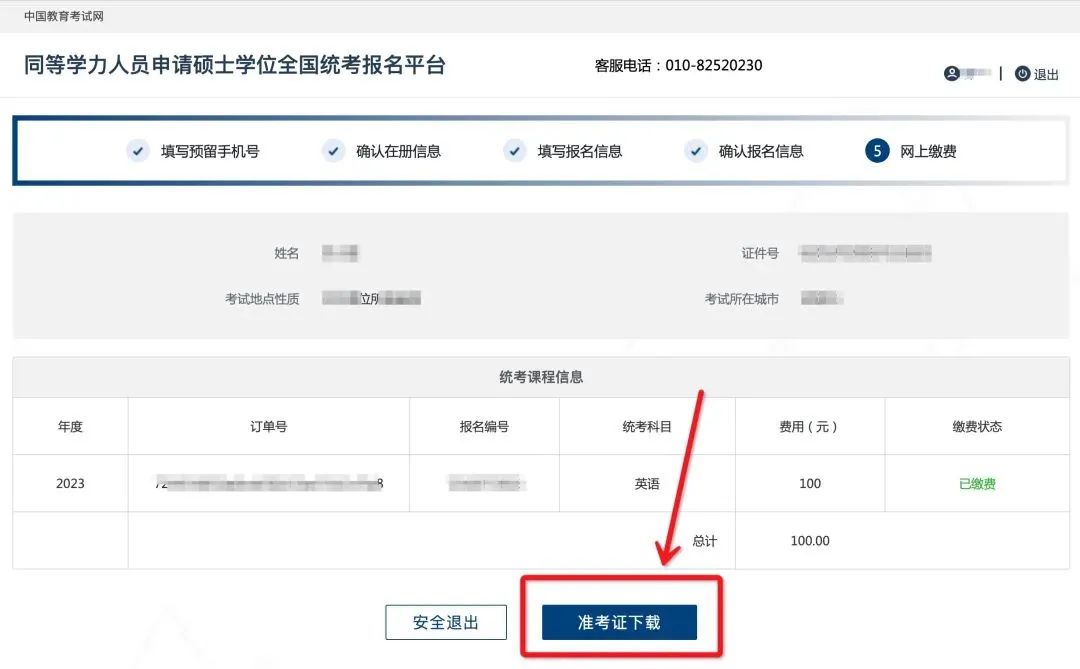 2024年同等学力考试准考证,2020统考准考证打印流程