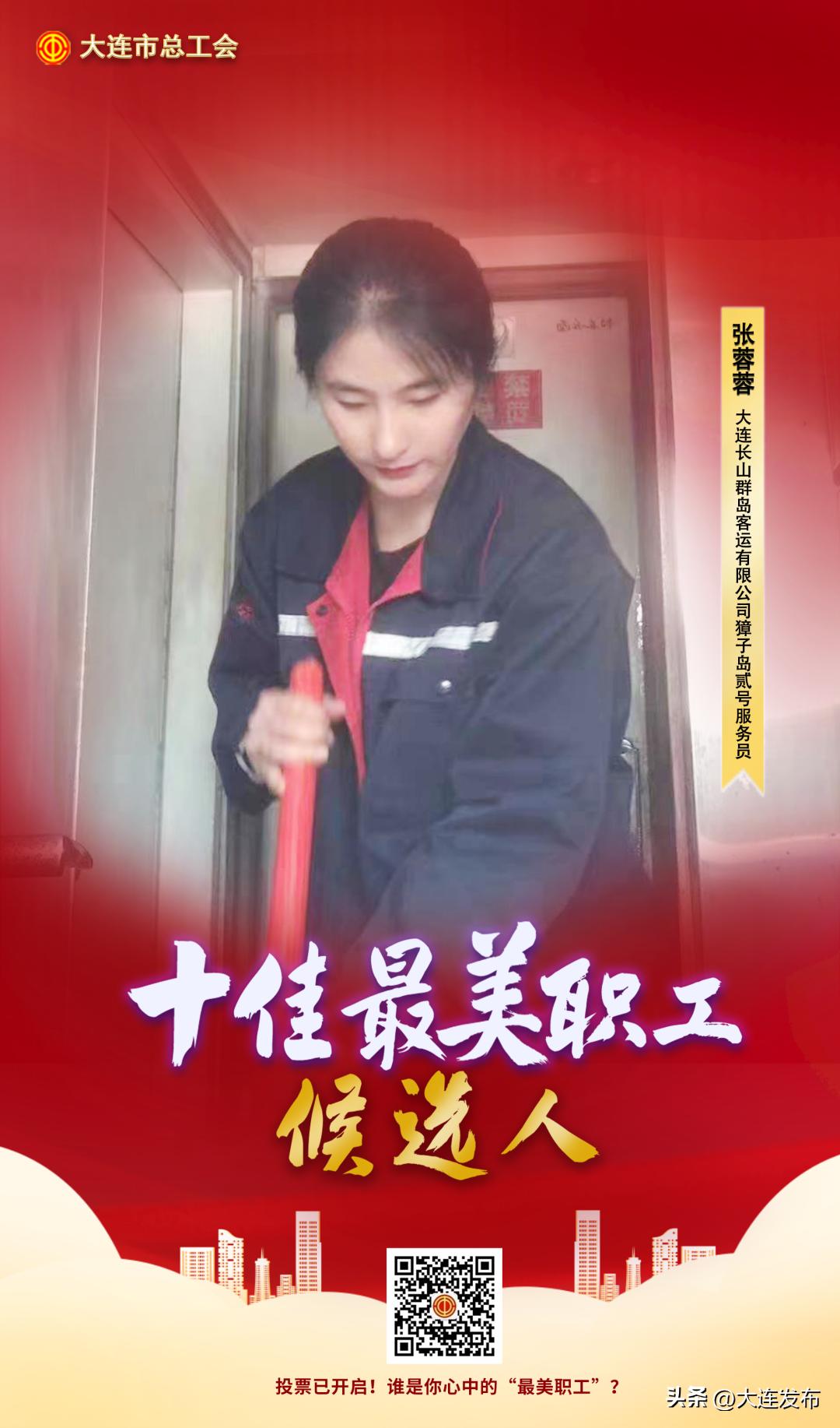 大连寻找最美职工,一起为劳动者喝彩