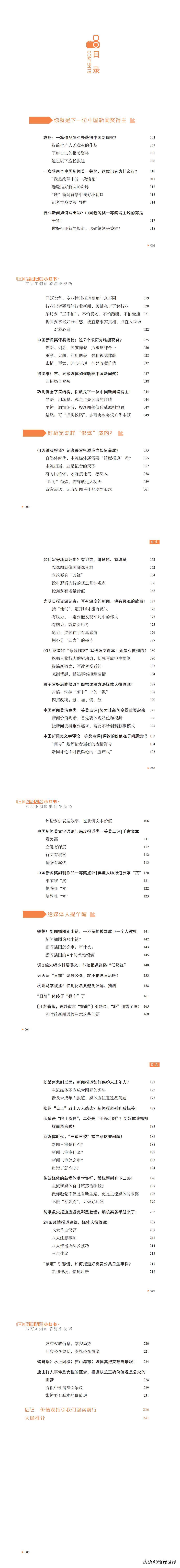 仅看《传媒实操小红书》目录，就像进了多彩的“大观园”