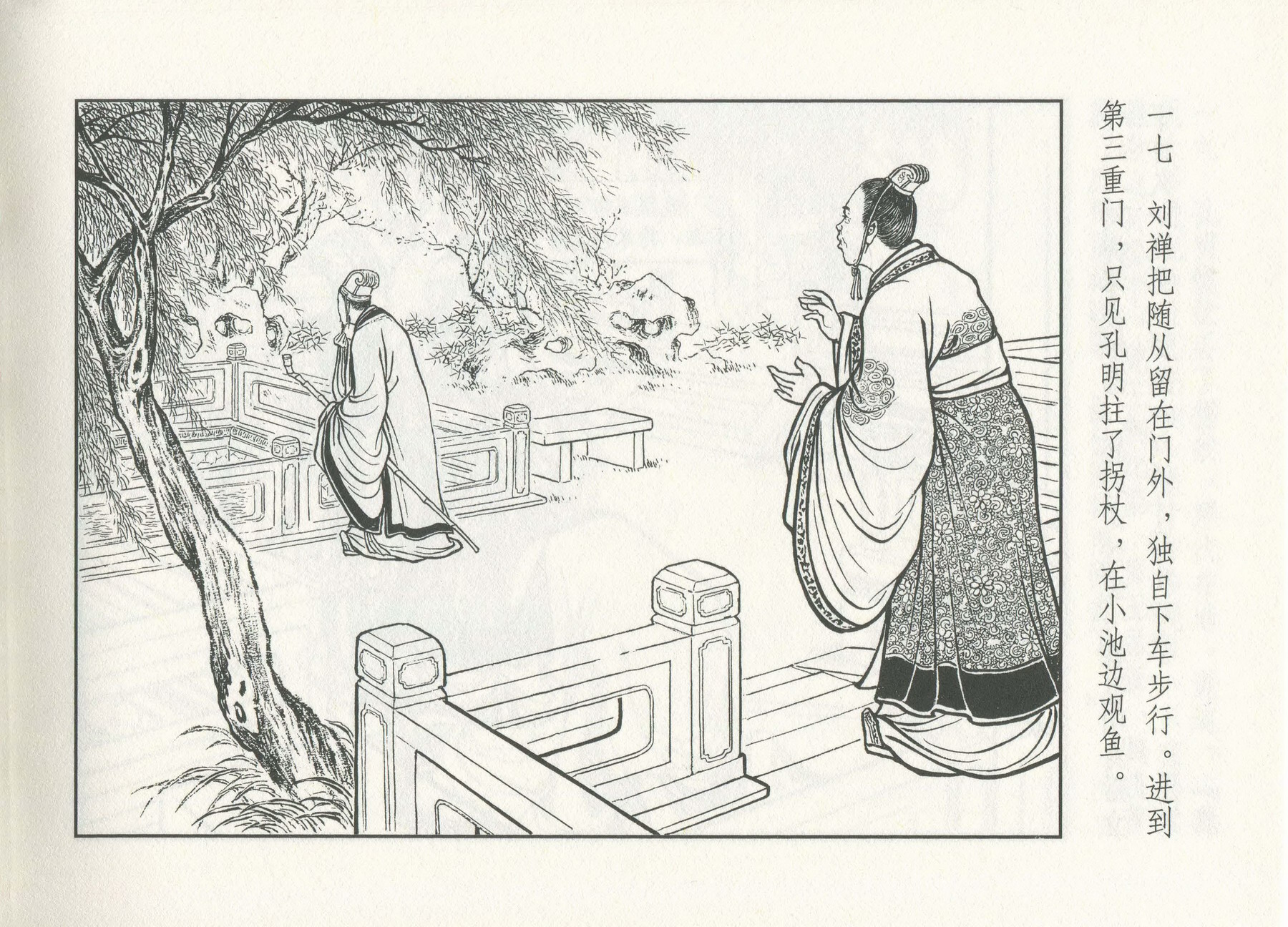 三国演义安居五路,三国演义安居平五路片段