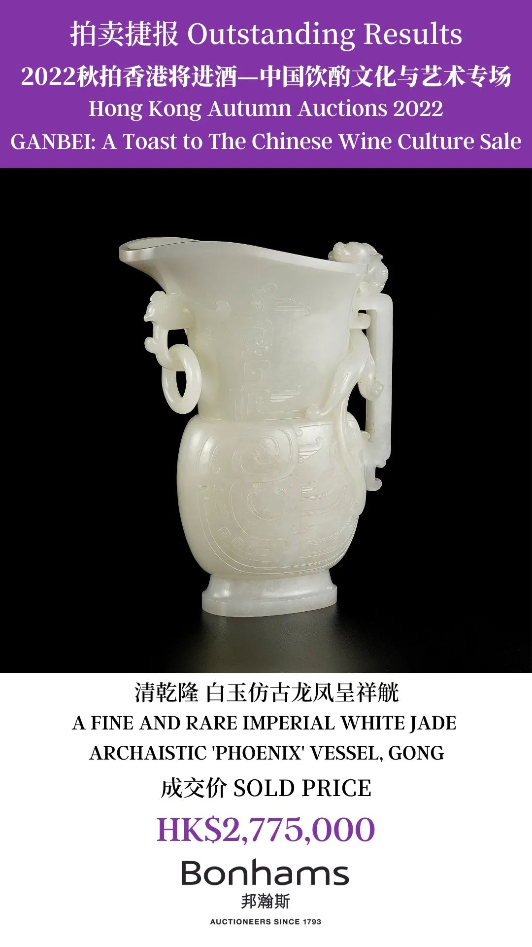 邦瀚斯成交的宣德瓷片,邦瀚斯宣德掐丝珐琅盖盒成交