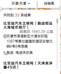 比亚迪门店加盟,比亚迪市场经营