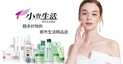 化妆品店加盟新型项目怎么选,小资生活化妆品加盟靠谱吗