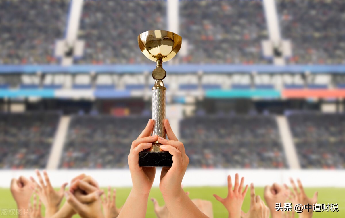 财务人看世界杯，可以不睡，但不能不了解这些“税事”