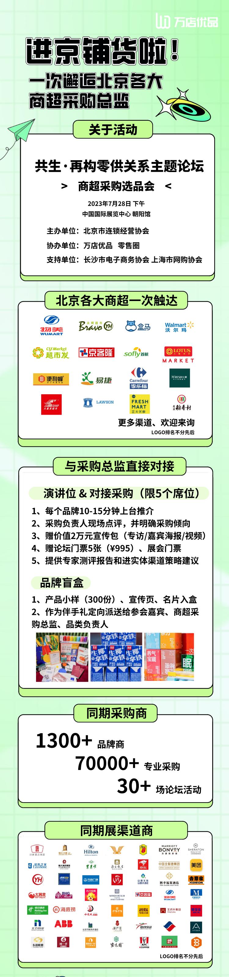 2023首届“共生——再构新零供关系”论坛定档“728”在京举办