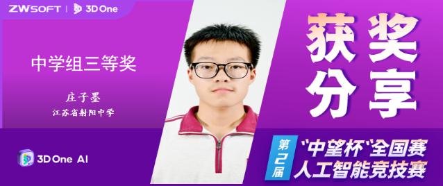 “中望杯”获奖分享：最顶级的成长，是拥有好奇心