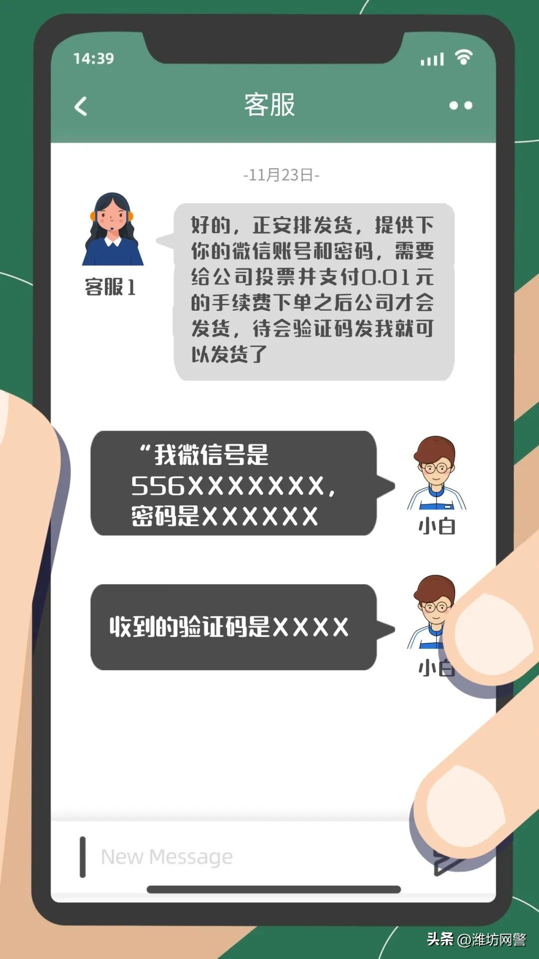 诈骗盯上了孩子手上的微信号,100余人中招!