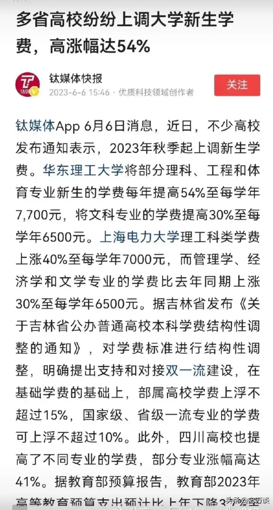 高校学费涨价重点大学涨多少,高校学费上涨2022届也涨吗